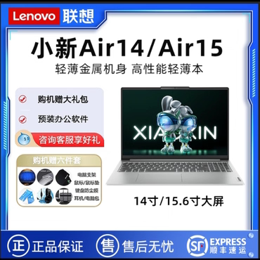 //Lenovo/联想 小新 小新 Air14/15学生轻薄办公游戏笔记本电脑
