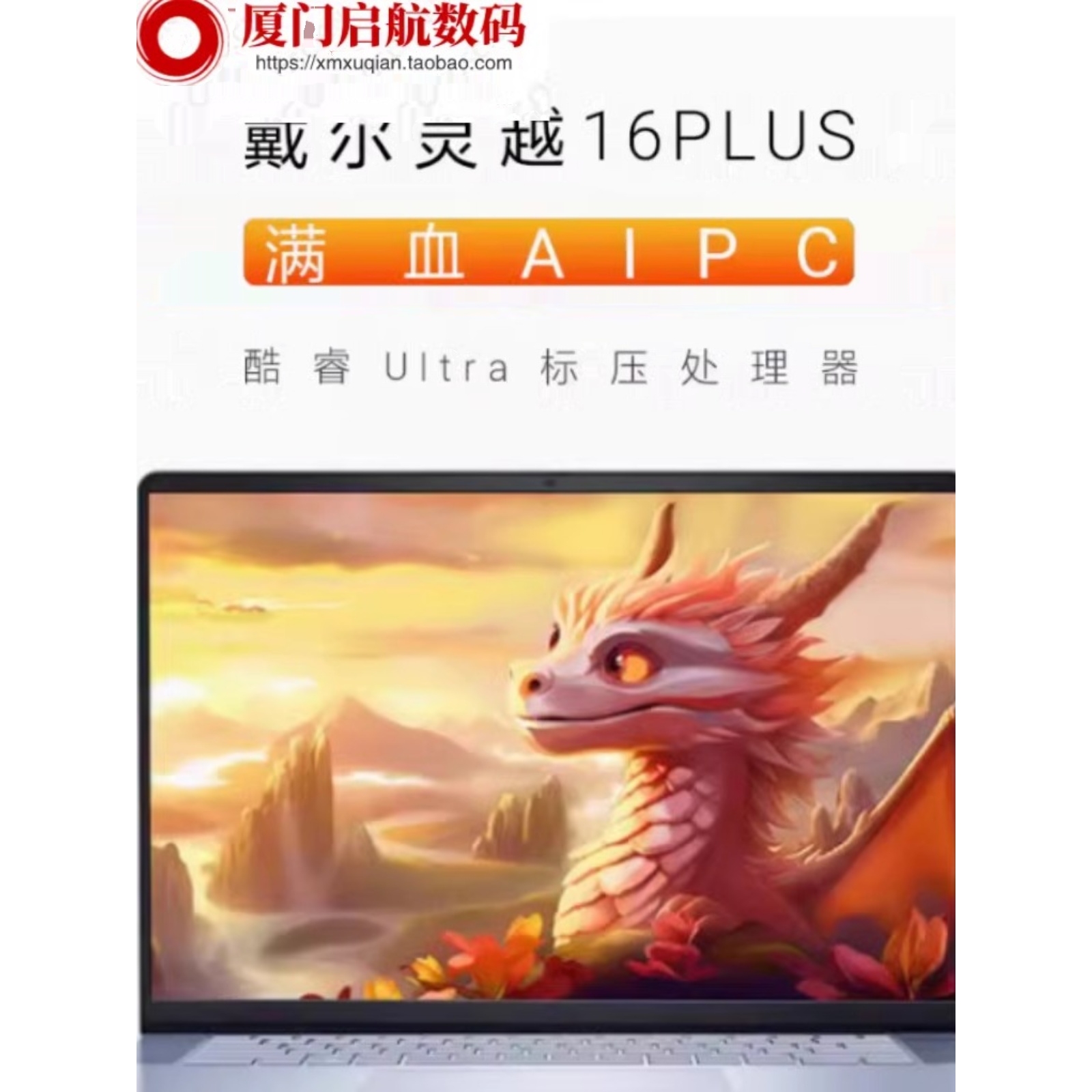 Dell/戴尔 灵越16Plus7640 7630 Dell/戴尔 Inspiron 灵越 16plus