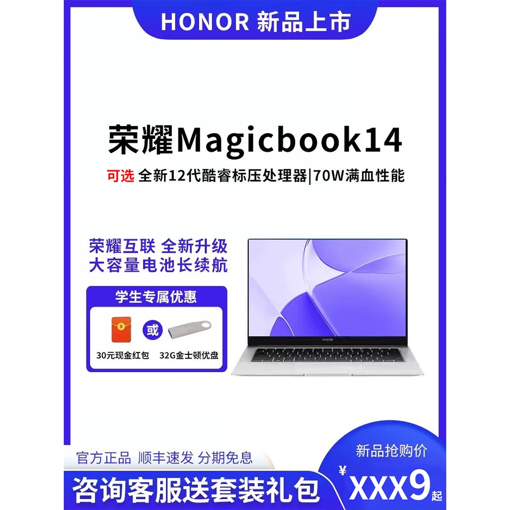 荣耀MagicBook14/15锐龙版 honor/荣耀 MagicBook 14 Nbl-WAQ9HNL