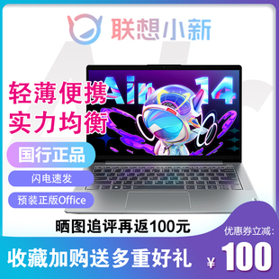 Lenovo Plus小新15Air15.6办公游戏笔记本电脑 联想小新AIR14新款