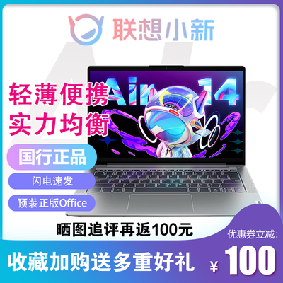 Lenovo/联想小新AIR14新款Plus小新15Air15.6办公游戏笔记本电脑