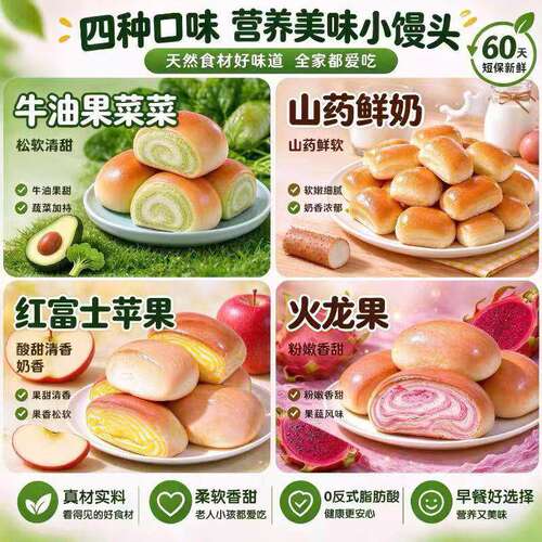 新款多口味菜菜小馒头苹果火龙果山药鲜奶味健康奶香面包即食零食