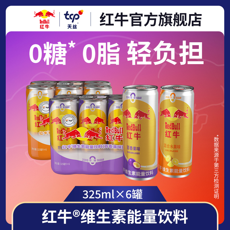 RedBull红牛维生素能量饮料6罐装