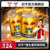 RedBull红牛维生素风味饮料250ml*24罐运动饮料整箱装官方旗舰店