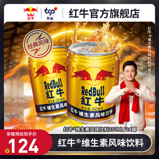 RedBull红牛维生素风味饮料250ml 24罐运动饮料整箱装 官方旗舰店