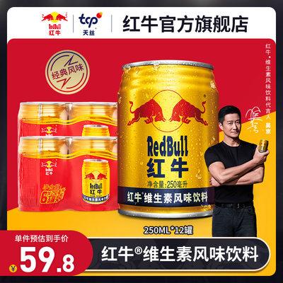 RedBull红牛维生素能量饮料