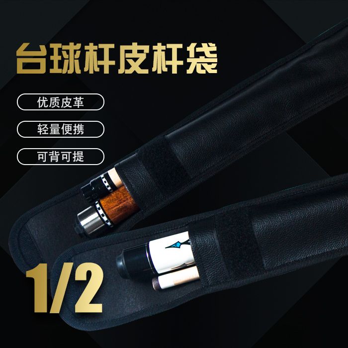 台球杆包皮杆袋大头小头杆美式英式台桌球杆收纳精美皮革收纳袋子
