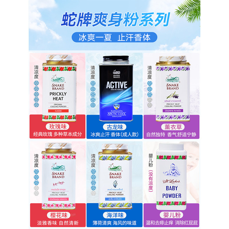 【跨境】泰国进口蛇牌蛇粉温和去痱子粉清凉爽身粉成人止汗香体