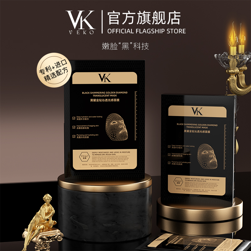 VEKO/温蔻黑耀金钻沁透光感面膜补水保湿金刚侠黄金蜂窝柔碳黑膜