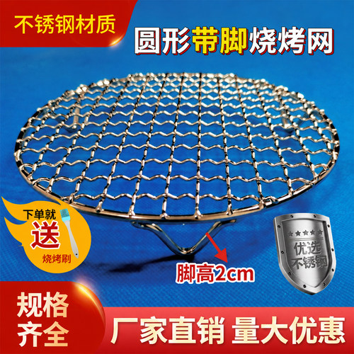 不锈钢圆形带脚加粗烧烤网