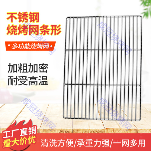 不锈钢烧烤网长方形加粗加厚网架