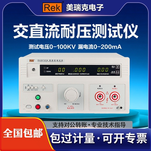美瑞克RK2671程控耐压测试仪交直流高压机5 10KV介质耐压测试仪3C