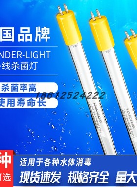 美国wonder-light GH036T5L/S/85W紫外线杀菌灯管254NM 过流式