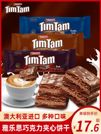 TimTam雅乐思澳大利亚进口澳洲网红巧克力夹心威化饼干休闲零食品