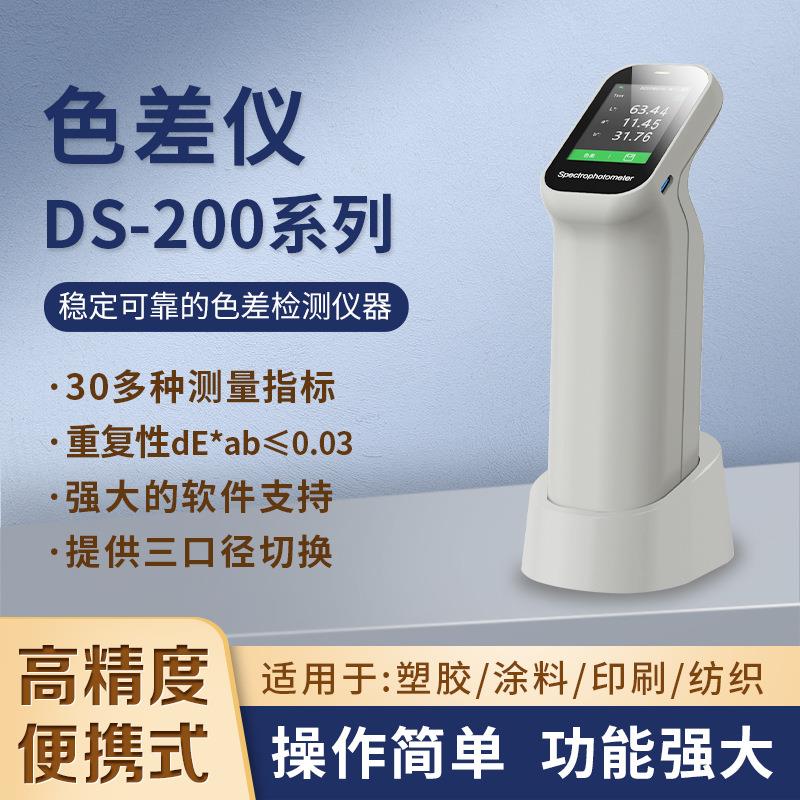 便携式色差仪高精度面料塑料油漆色差测试仪DS200分光测色仪