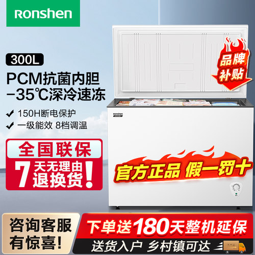 容声300L大容量冷柜一级能效官方