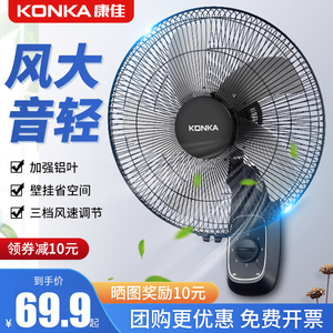 康佳壁扇挂壁式电风扇墙壁工业强力电扇大风力挂墙璧家用遥控商用