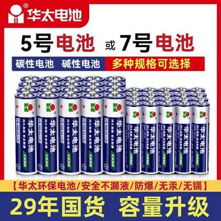 【昕昕家居】华太5号7号碳性电池七号电视空调遥控器闹钟玩具