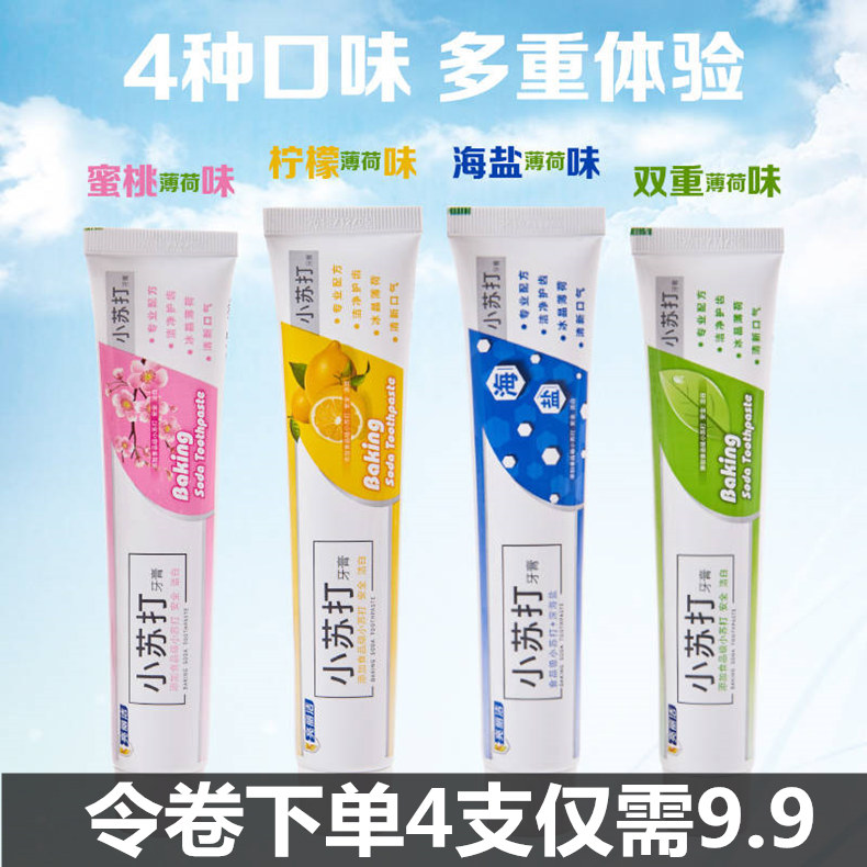 4支400克 小苏打牙膏海盐去烟渍去口臭美白去黄清新口气牙膏包邮