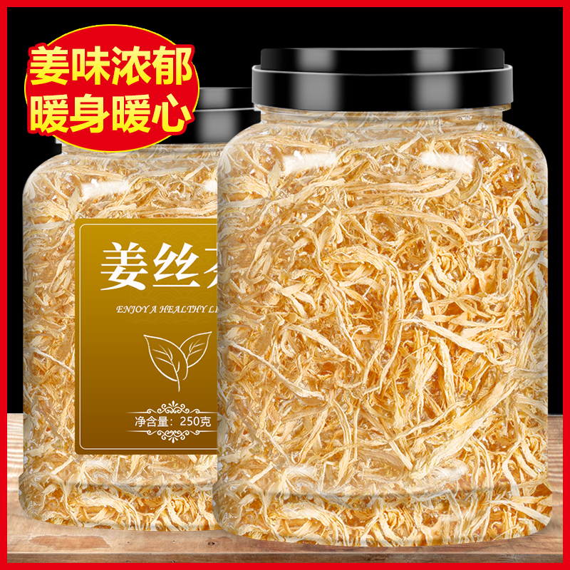 姜丝干泡茶老姜条食用老姜丝泡水正品干姜丝搭桂圆红枣黑糖姜茶喝