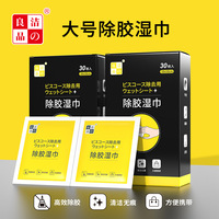 洁之良品大号除胶湿巾汽车用去除不干胶双面胶泡沫胶神器除胶剂
