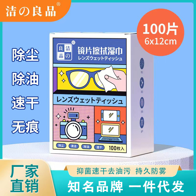 洁之良品镜片擦拭湿巾屏幕镜头眼镜清洁湿巾纸一次性专用眼镜布