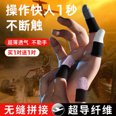 游戏电竞指套灵敏游戏防汗防滑和平精英王者荣耀电竞游戏手指套