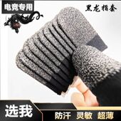 电竞指套银纤维黑龙透气吸汗阻尼手游平板专用游戏灵敏触屏手指套