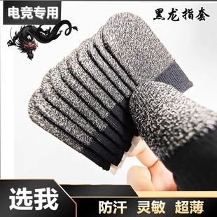 黑龙银纤维双拼指套透气吸汗阻尼耐磨灵敏不断触手游平板触屏专用