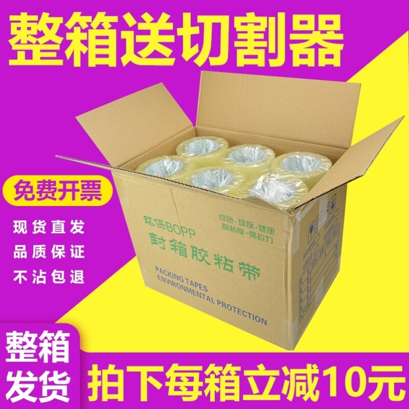 好货胶布透明胶带大卷物流快递打包胶带印字胶布45封箱胶带双面胶