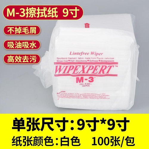 新品新品无尘纸m-3 in工业擦拭纸防静电工业用除尘布车间实验室吸