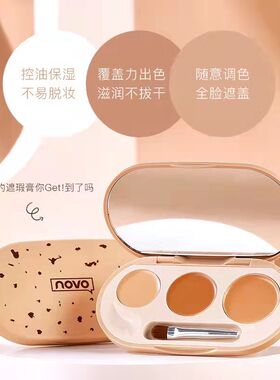 NOVO遮盖黑眼圈不脱妆防水遮瑕膏