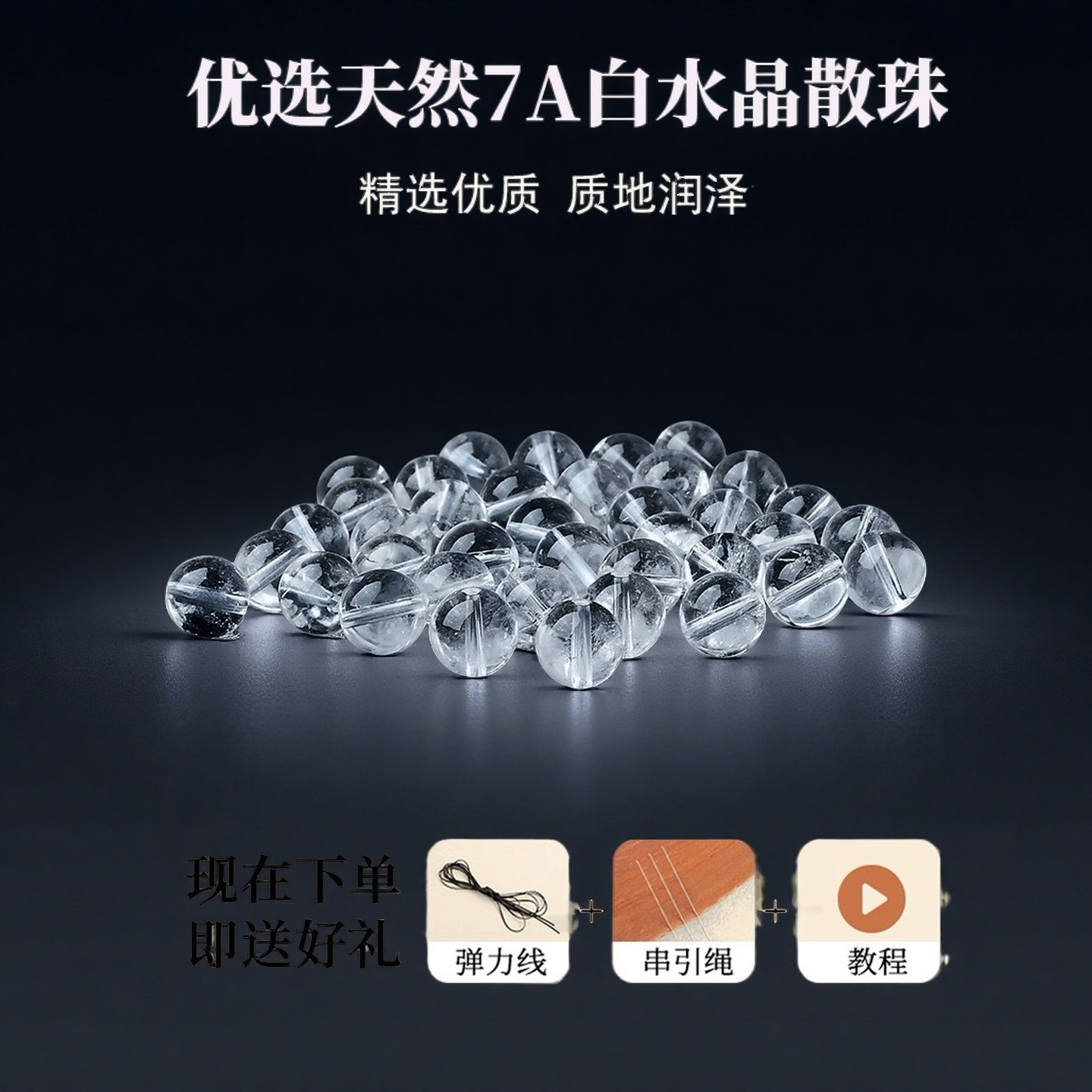 天然白水晶散珠圆珠串珠手链项链