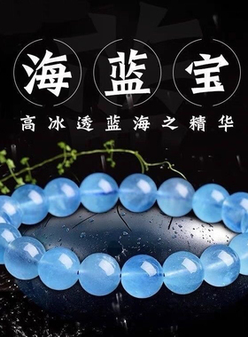 海蓝宝手串魔鬼蓝色水晶原石手链碎冰冰补水手链情侣闺蜜手串
