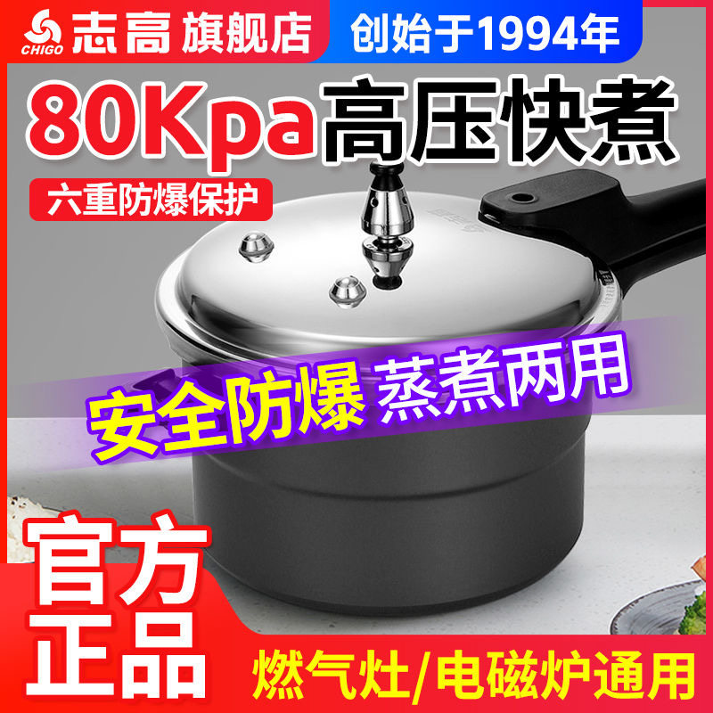 志高燃气家用高压锅明火传统压力锅不沾锅煤气电磁炉专用高压老式