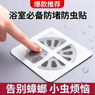 浴室一次性防虫地漏贴下水道毛发拦发网家用厨房卫生间头发过滤网