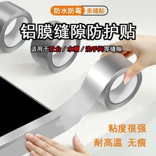 厨房铝箔胶带灶台自粘防油贴纸美缝胶带耐高温防潮防霉防水