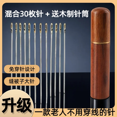 【亏本冲量】免穿针家用老人