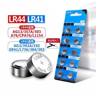 LR44 357A A76 L1154 电子手表计算器遥控玩具 SR44 AG13纽扣电池