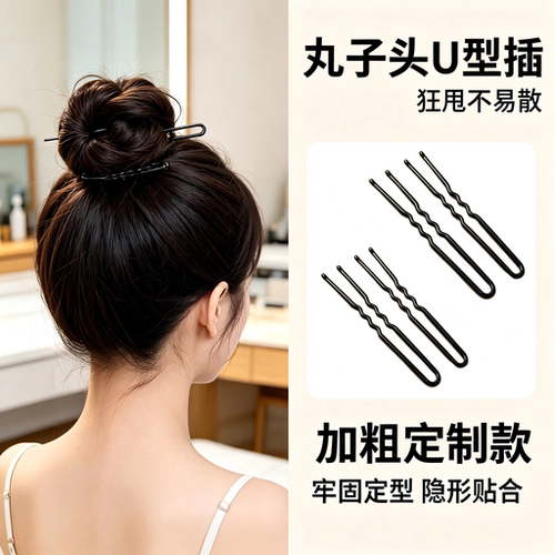【热卖推荐】U型夹盘发插针
