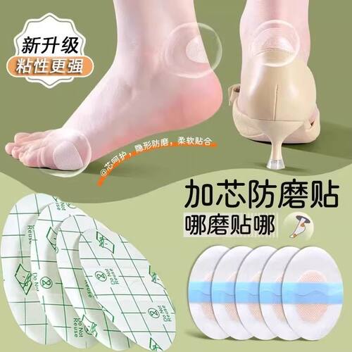 【热卖推荐】防磨脚后跟贴