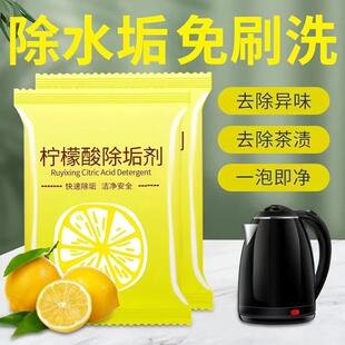 柠檬酸除垢剂除水垢清洁清洗剂孕婴级去茶渍茶垢家用电水壶