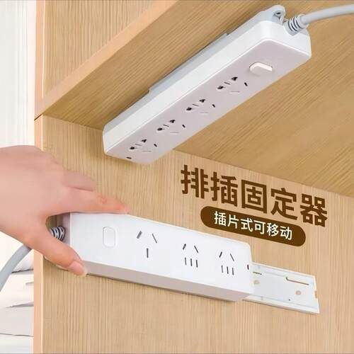【热卖推荐】排插固定器