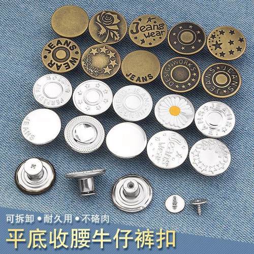 【热卖推荐】牛仔裤螺丝纽扣