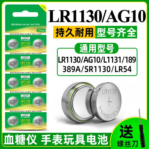 LR1130纽扣电池-活动价仅剩3单！