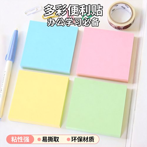 可撕彩色便签本便条纸N次贴