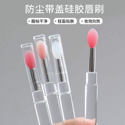便携式多功能硅胶唇釉刷