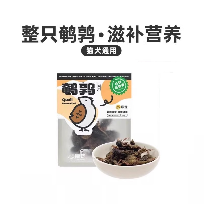 撸宠鹌鹑冻干磨牙洁齿猫狗通用猫零食猫咪增肥发腮宠物生骨肉营养
