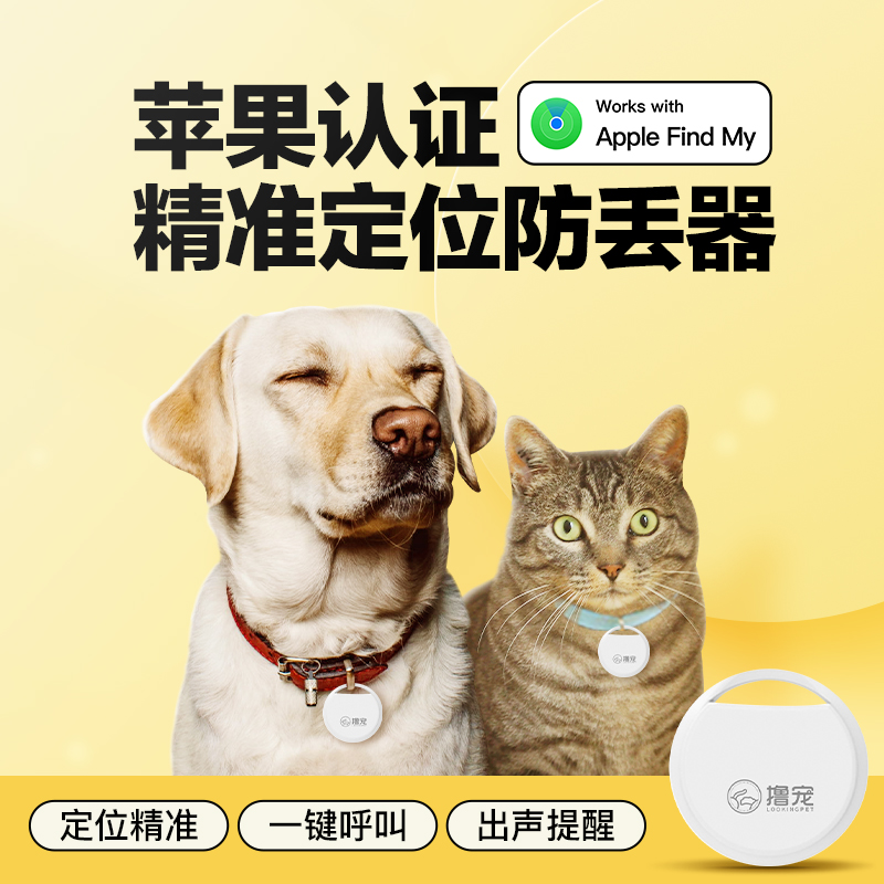 定位器撸宠寻宠猫狗防丢实时定位