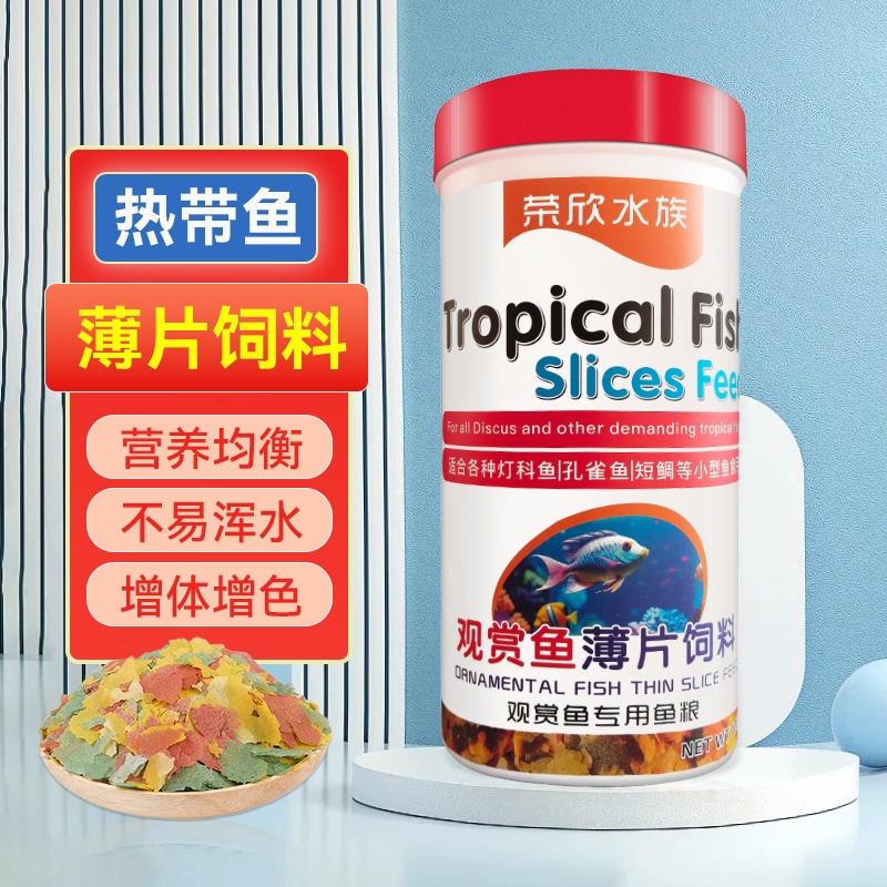薄片鱼饲料孔雀鱼神仙鱼热带鱼斑 马鱼红绿灯通用鱼食增体增色浮